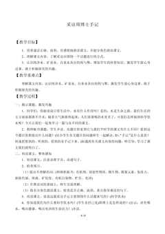 采访周博士手记_教案1