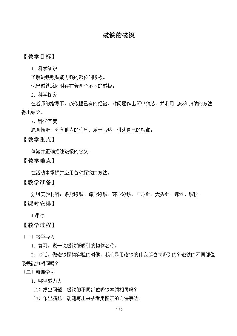 2 磁铁的磁极