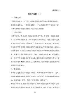 【★】6年级数学北师大版下册教案第3章《图形的旋转(一)》