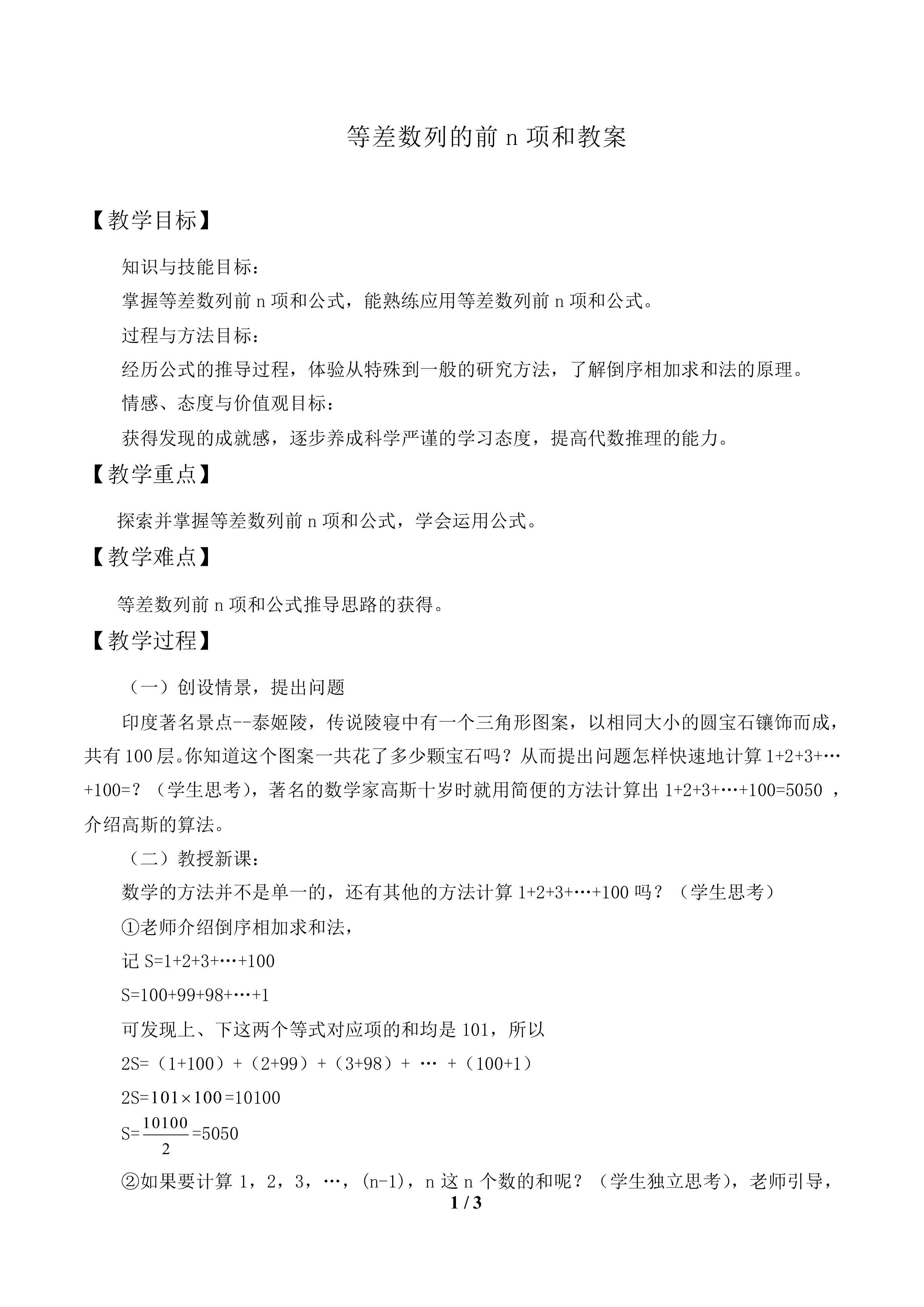 等差数列的前n项和_教案1