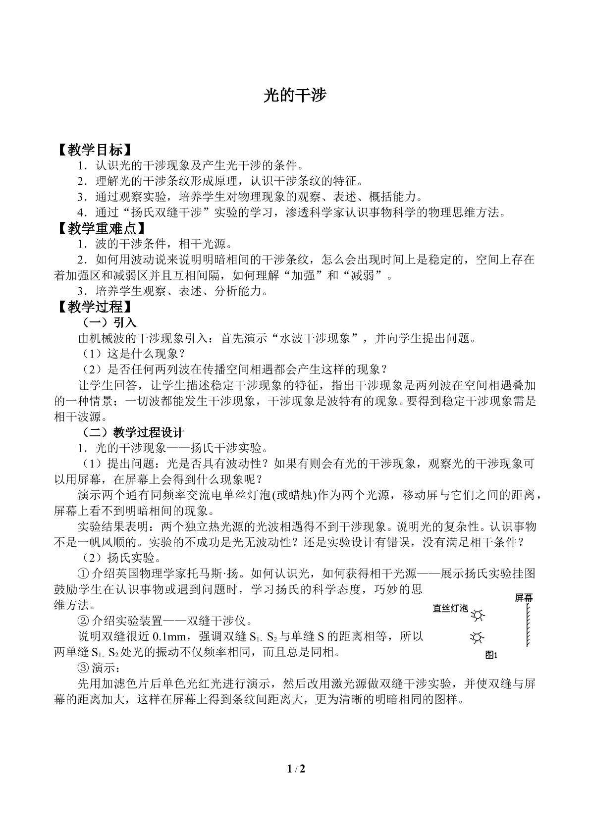 光的干涉_教案1