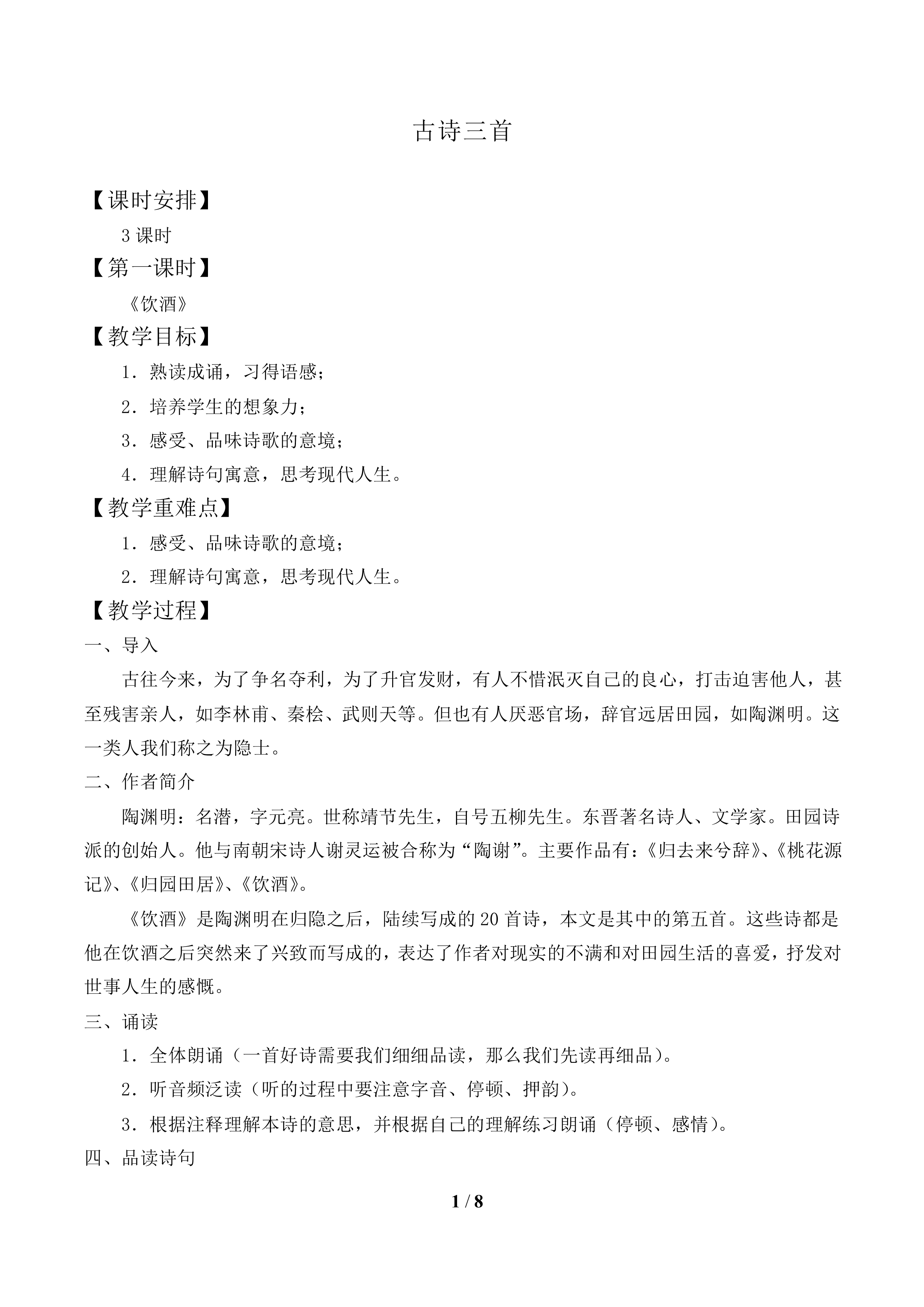古诗三首_教案1