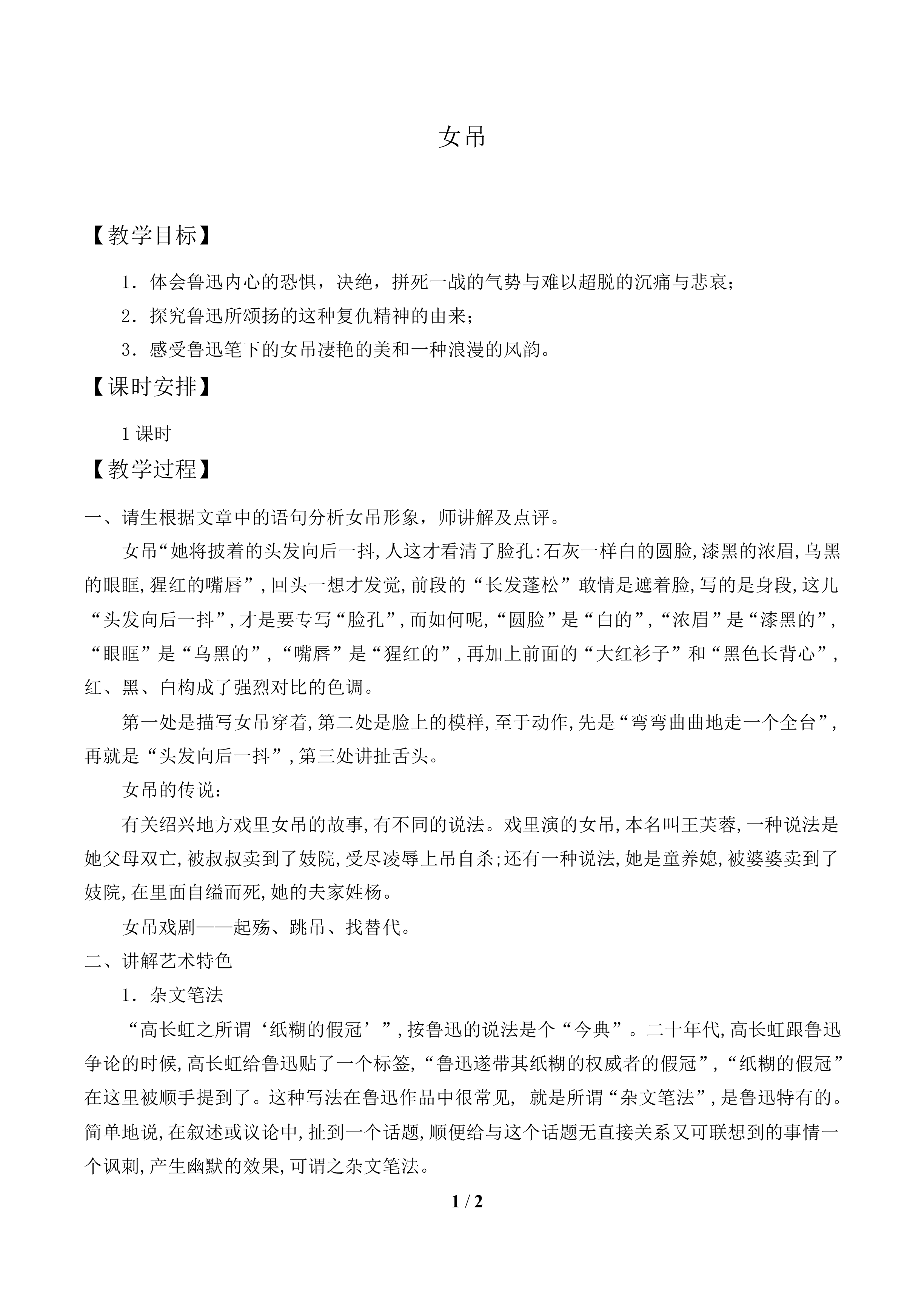 女吊_教案1