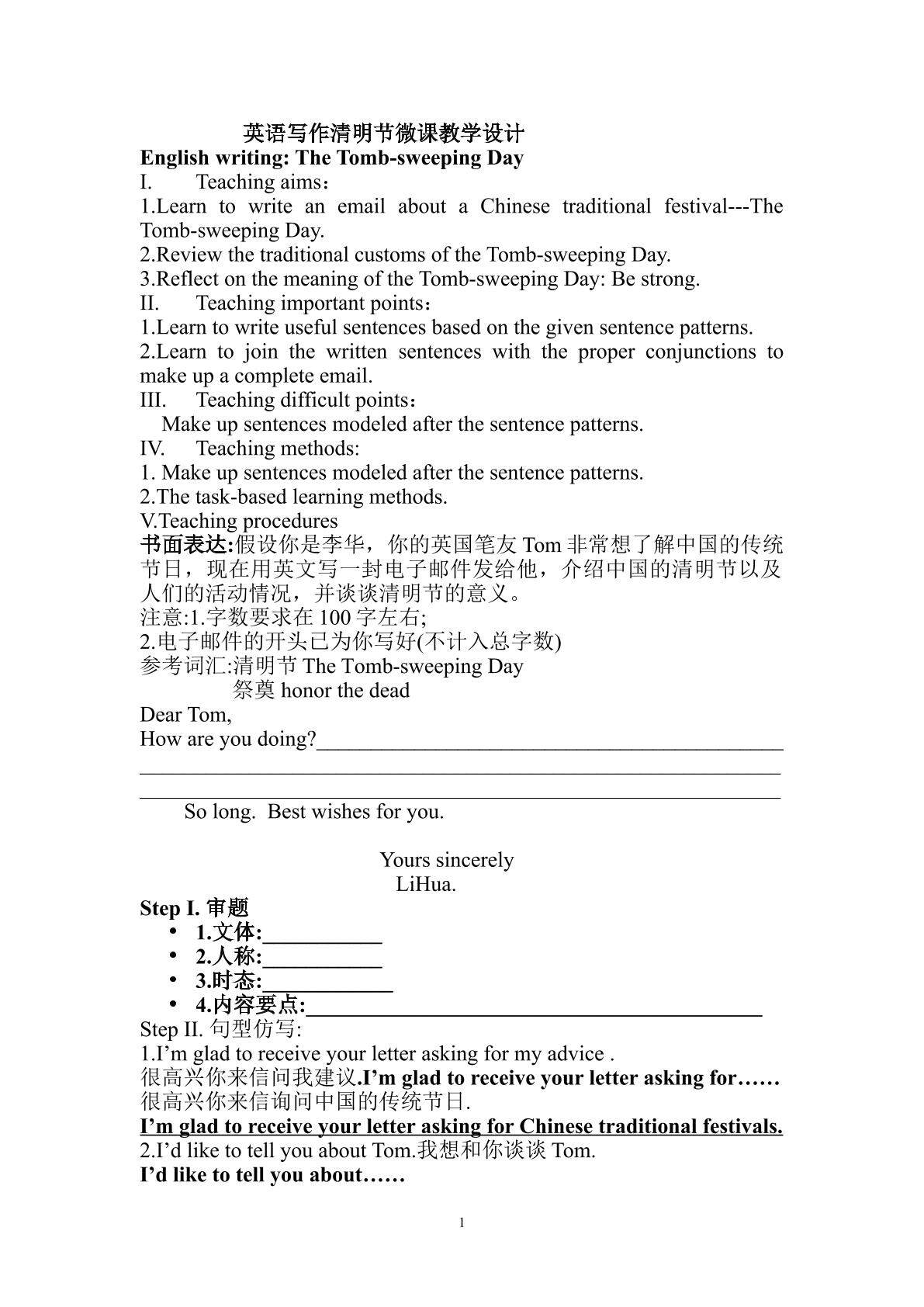 英语写作清明节微课