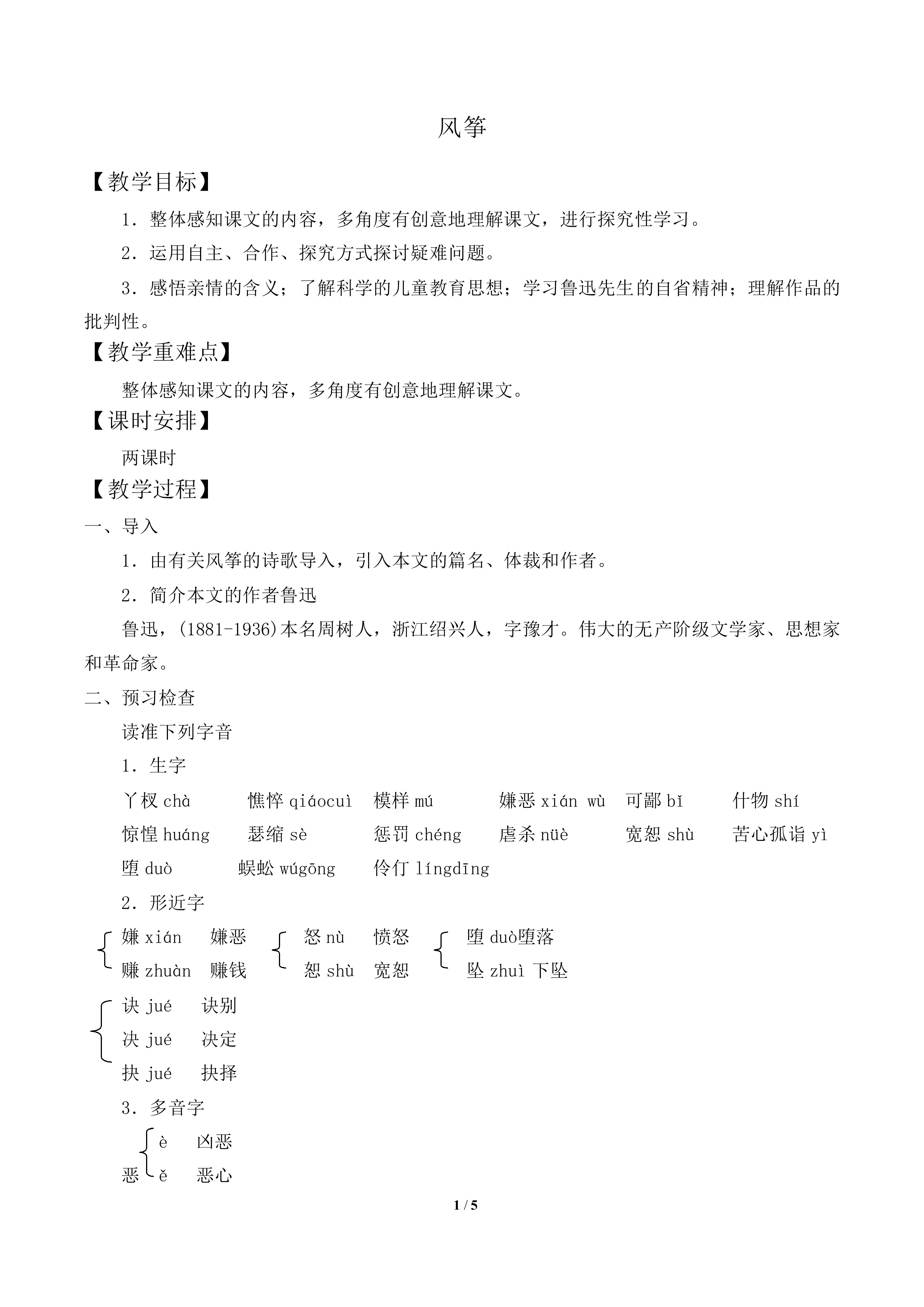 风筝_教案1