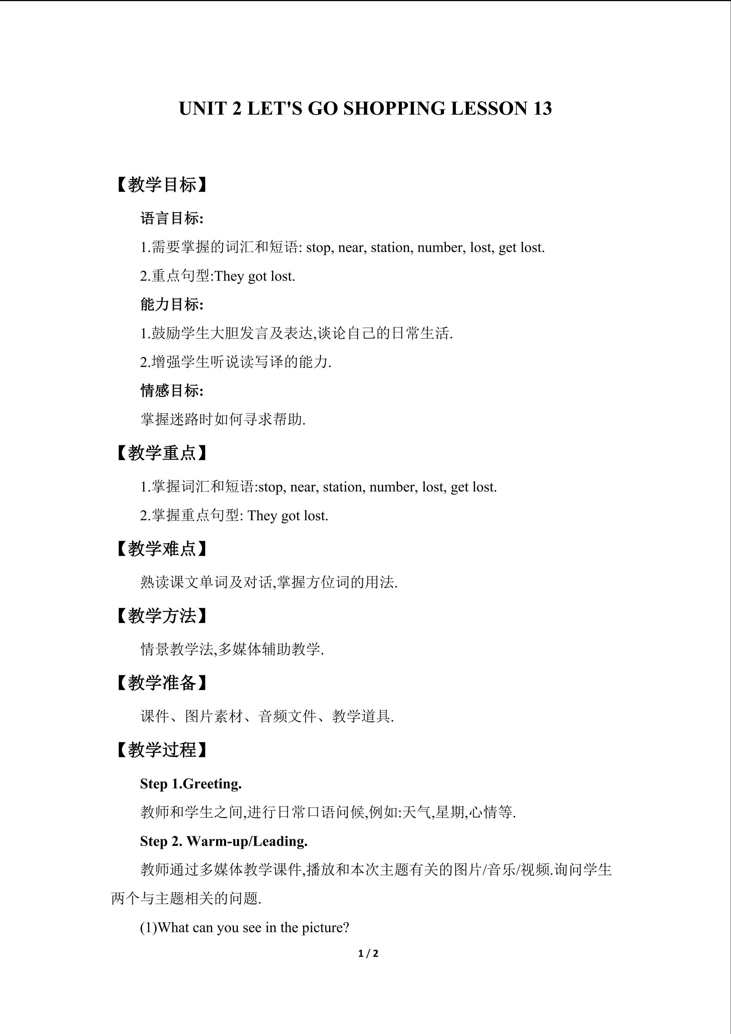 UNIT 2 LET'S GO SHOPPING!-lesson 13_教案1