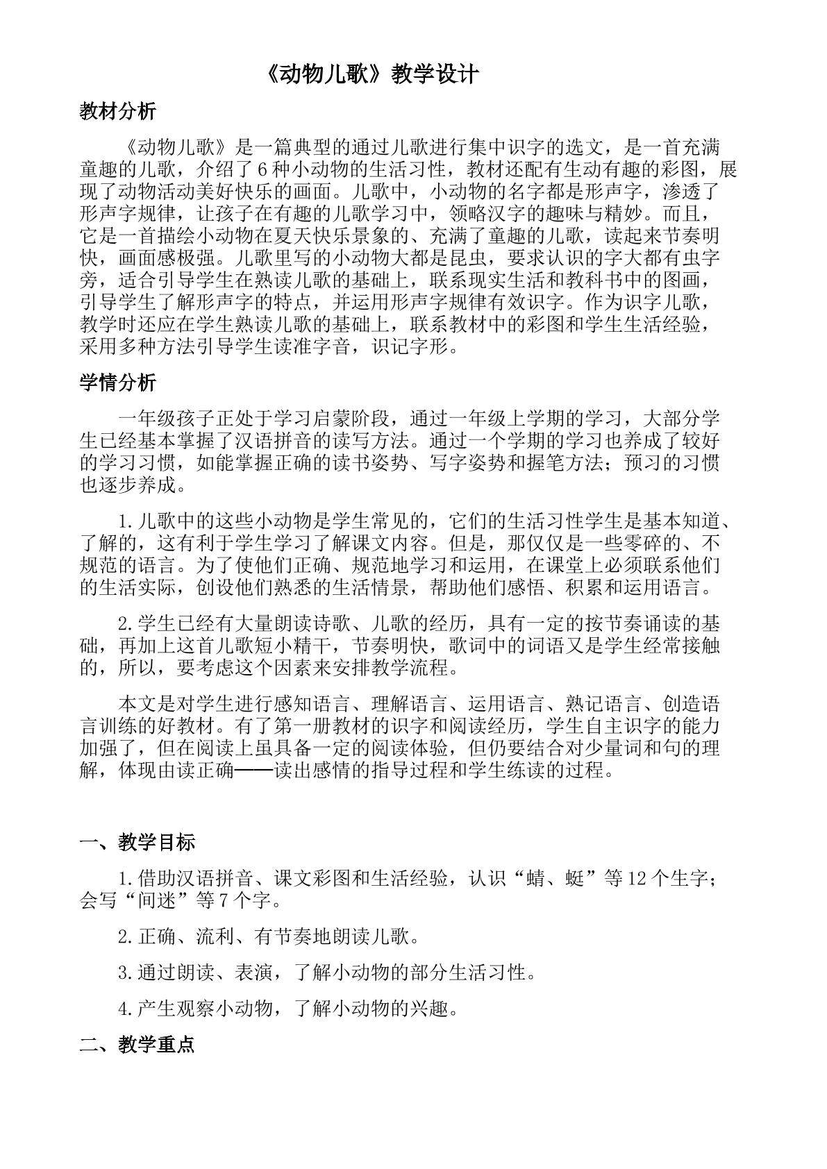 动物儿歌