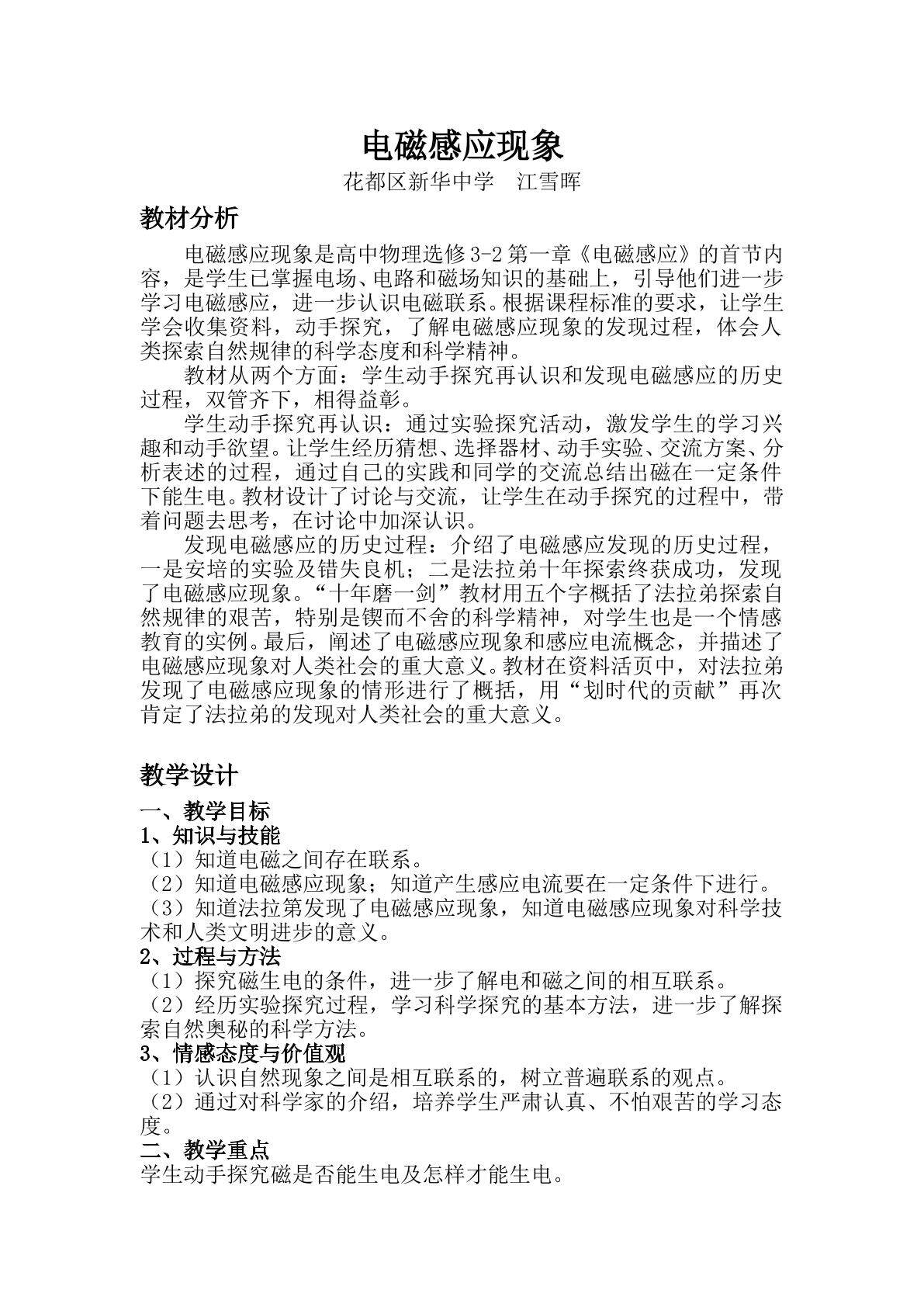 物理粤教版高二年级选修3-2第一章第1节教学设计1