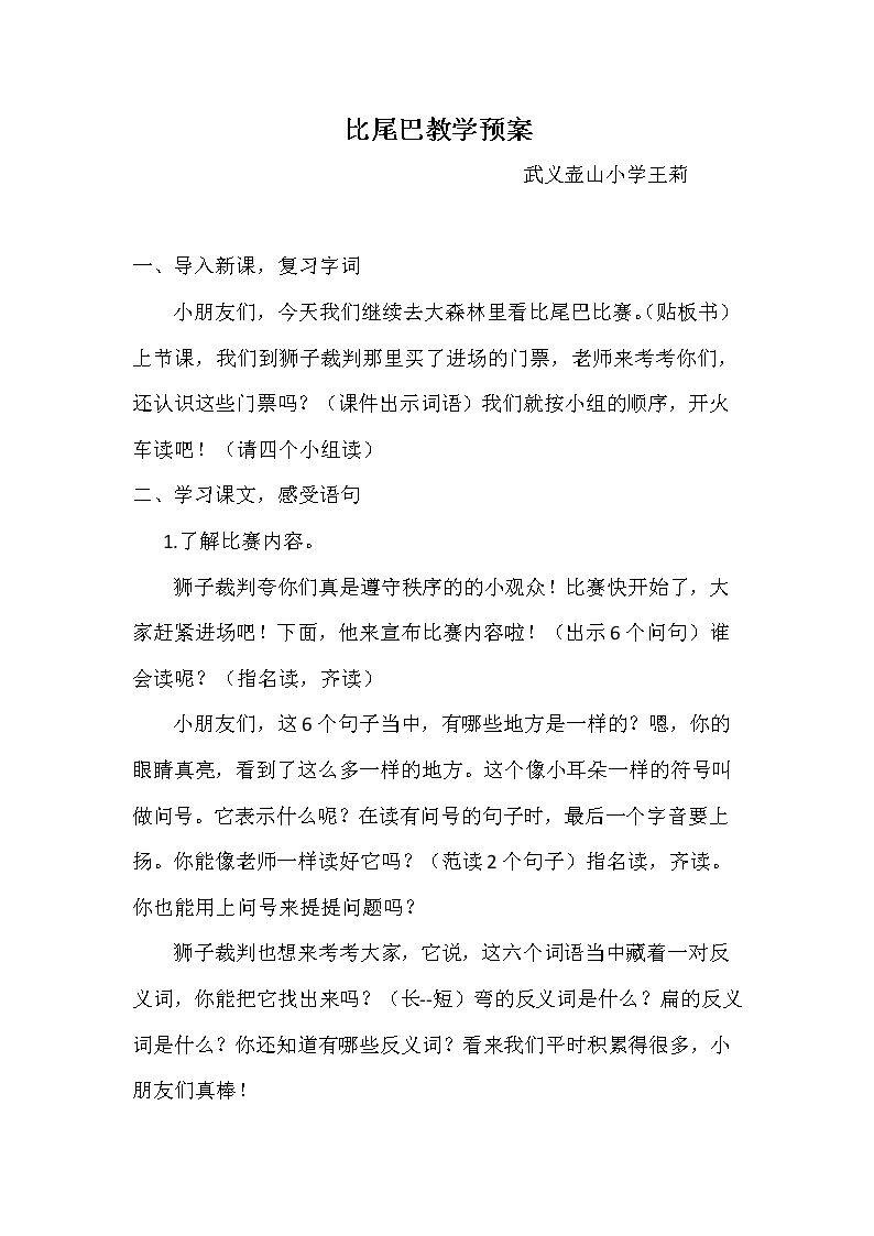 6 比尾巴