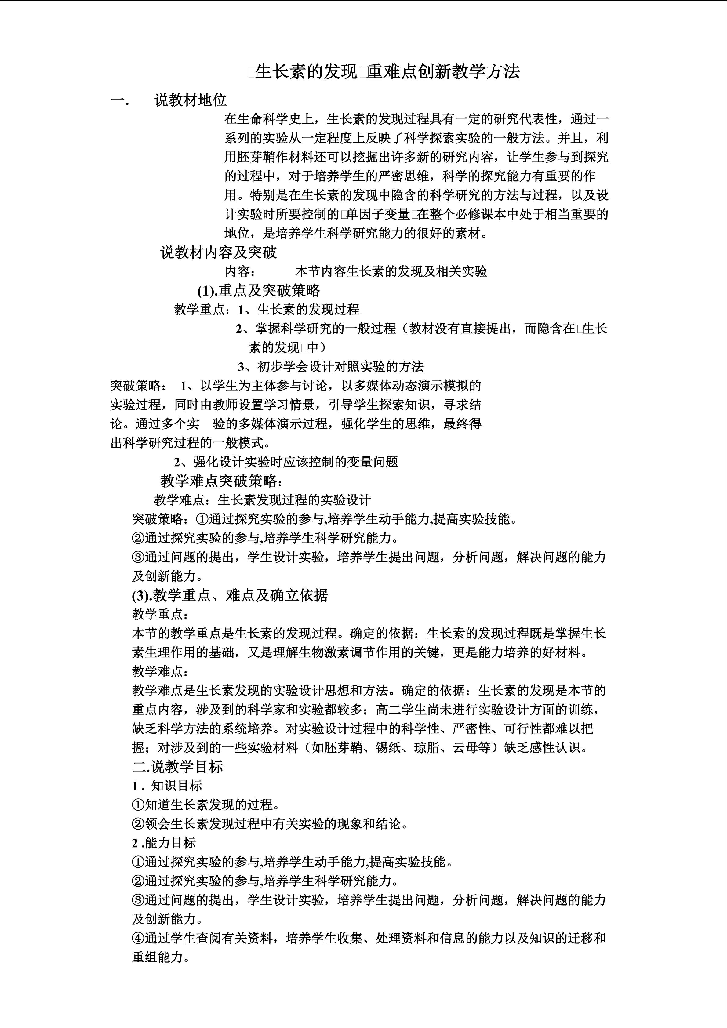 生长素的发现