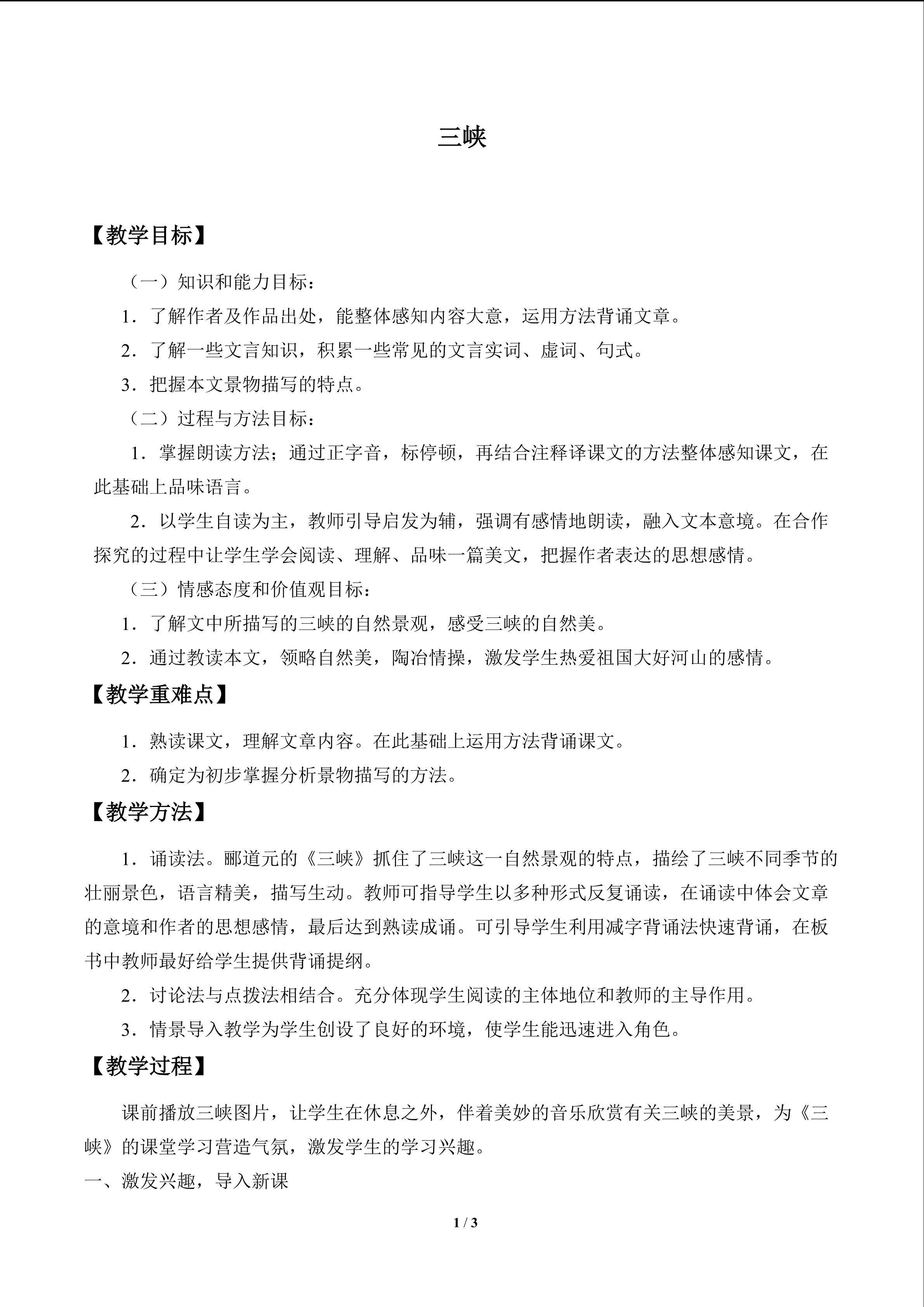 三峡_教案1