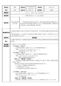 使用方位介词回答物品的位置