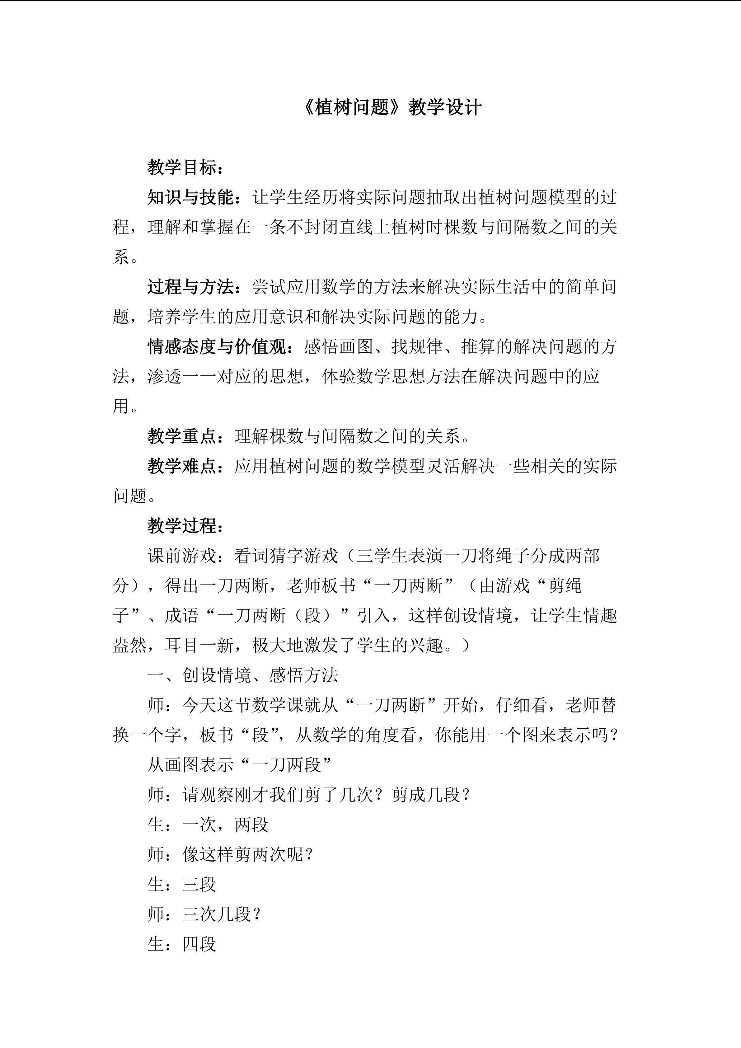 植树问题