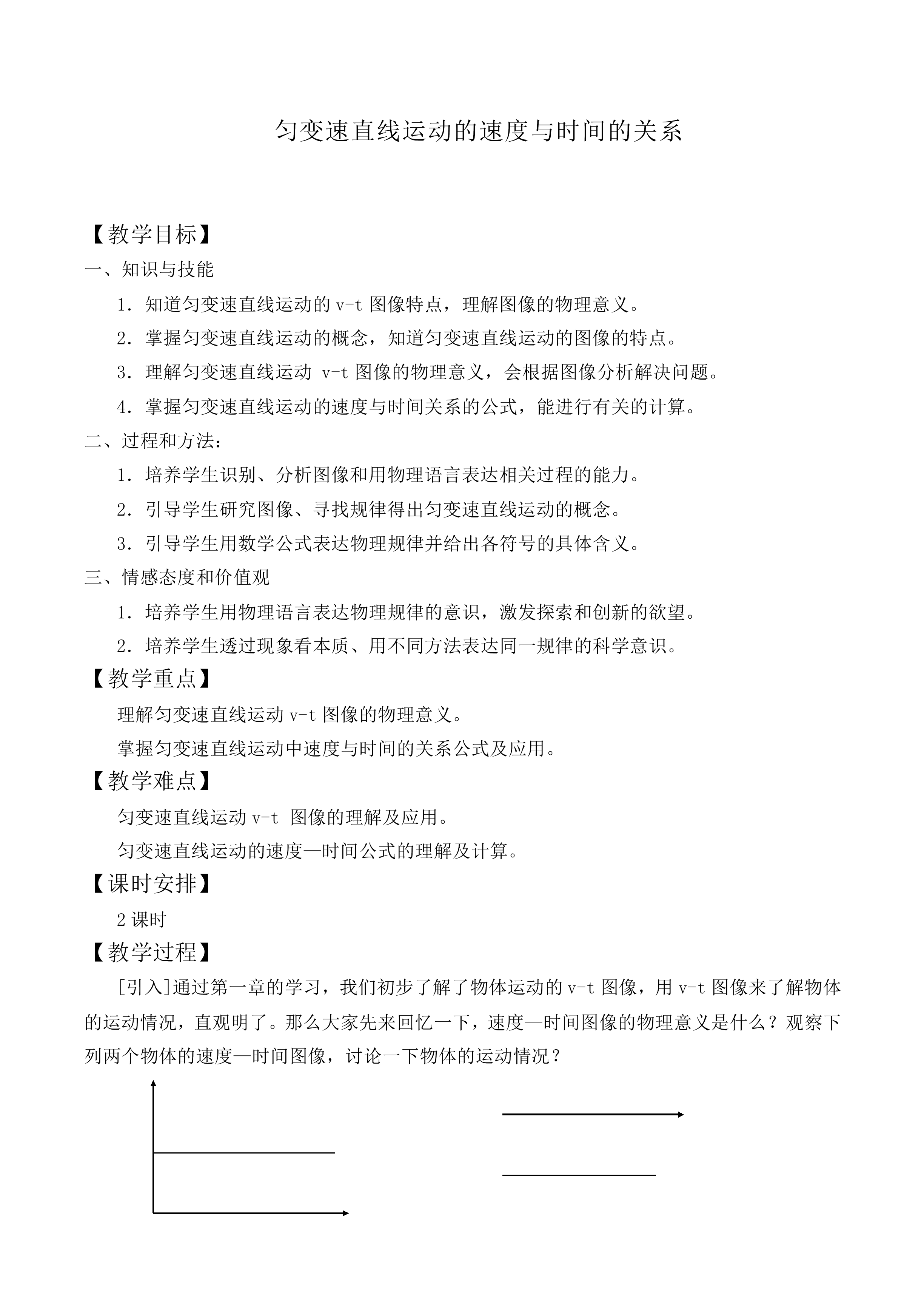 匀变速直线运动的速度与时间的关系_教案9