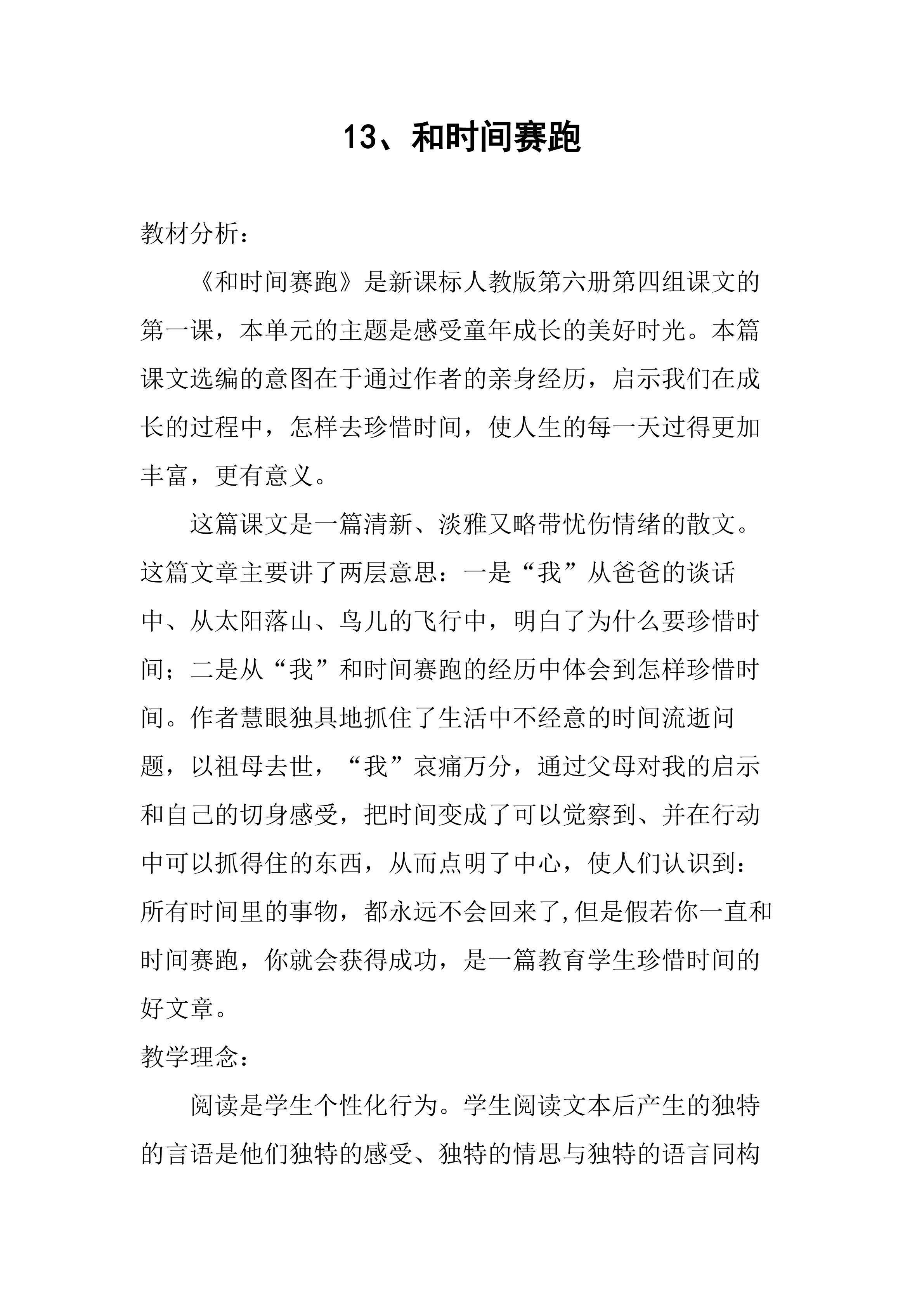 和时间赛跑