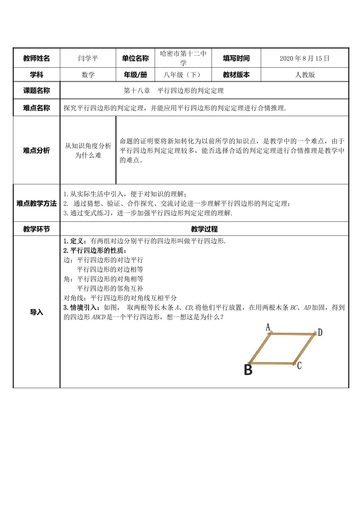 平行四边形的判定