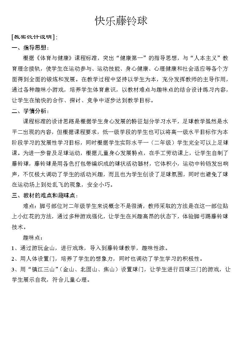 3.踢球比准游戏
