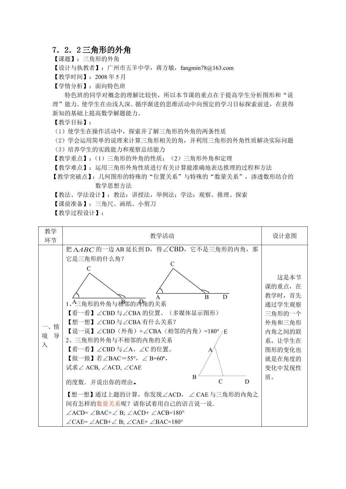 7.2.2三角形的外角（特色班）