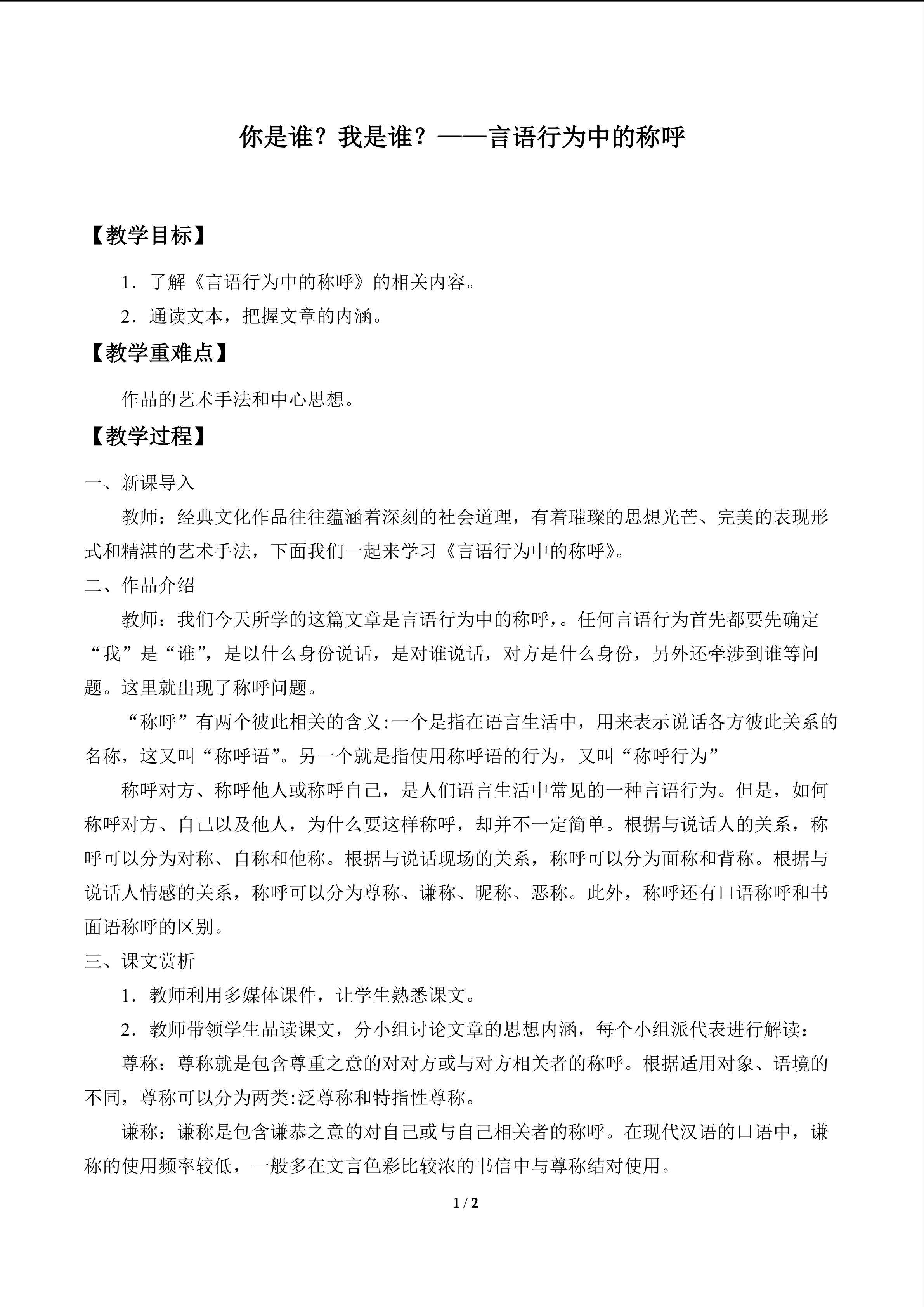你是谁？我是谁？——言语行为中的称呼
