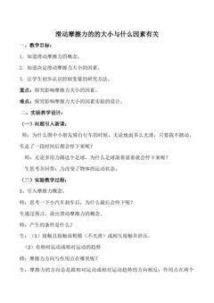 滑动摩擦力大小与什么因素有关