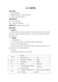 【★★★】9年级物理人教版全一册课件教案第19章《19.3安全用电》