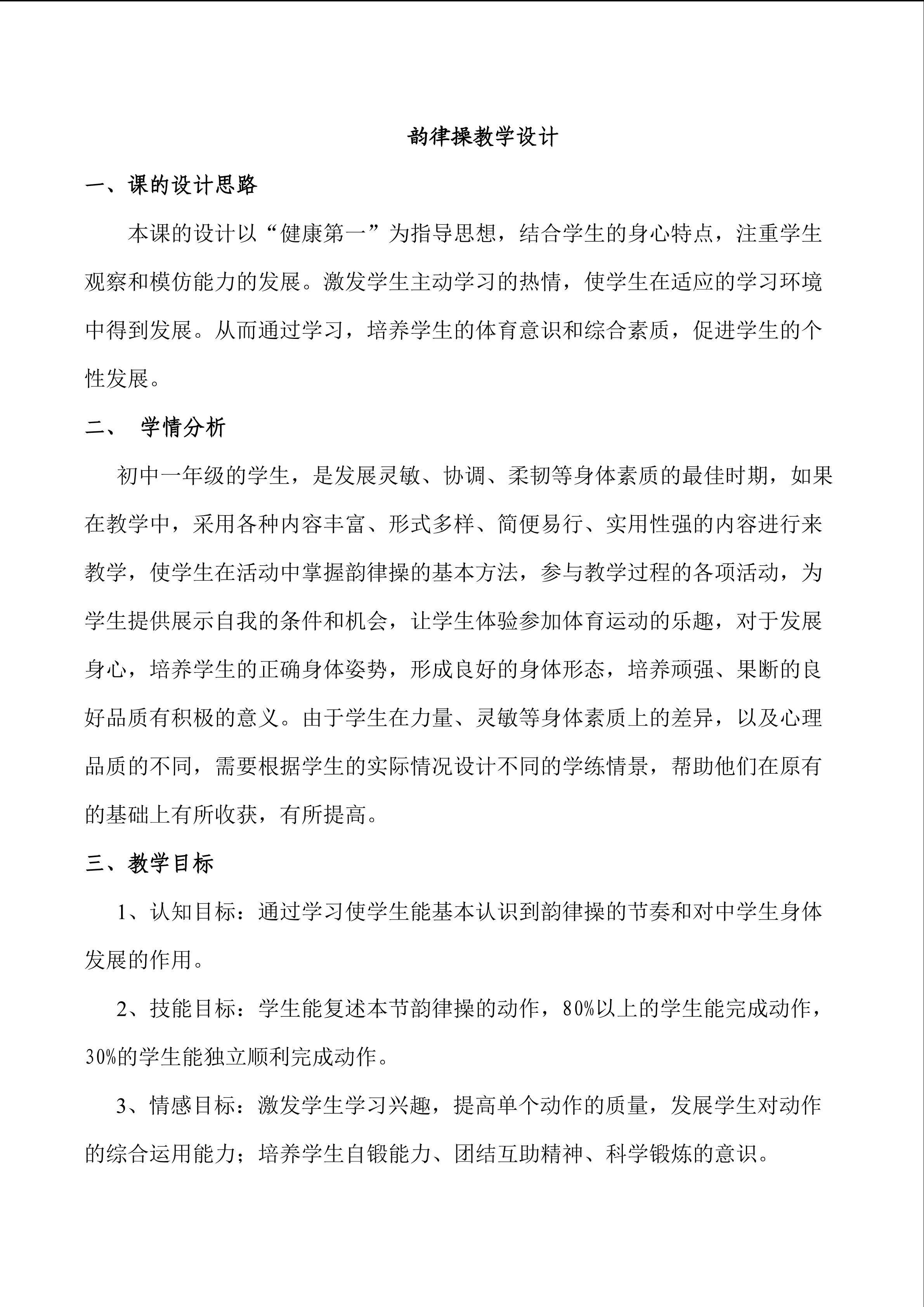 韵律操