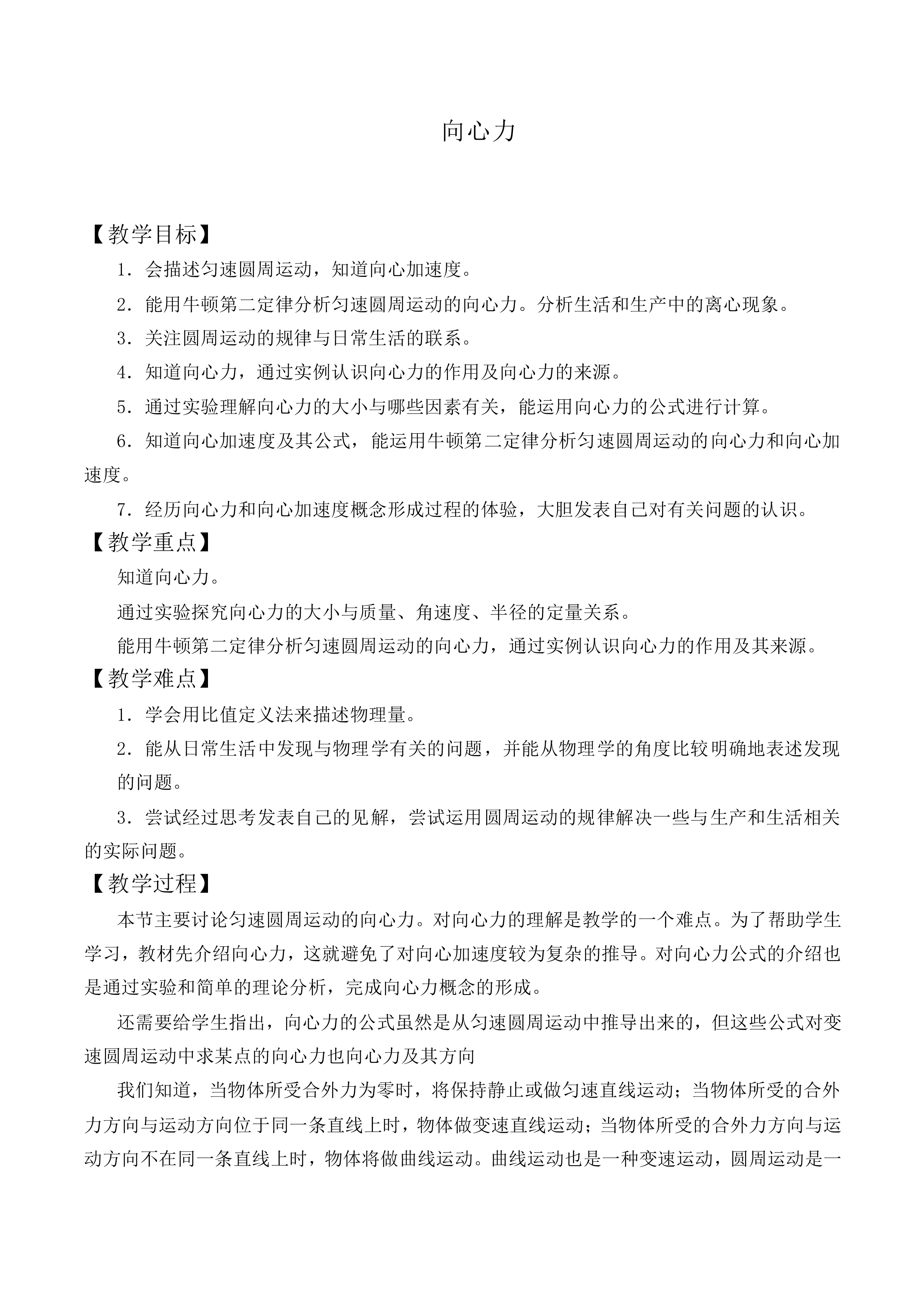 向心力_教案2