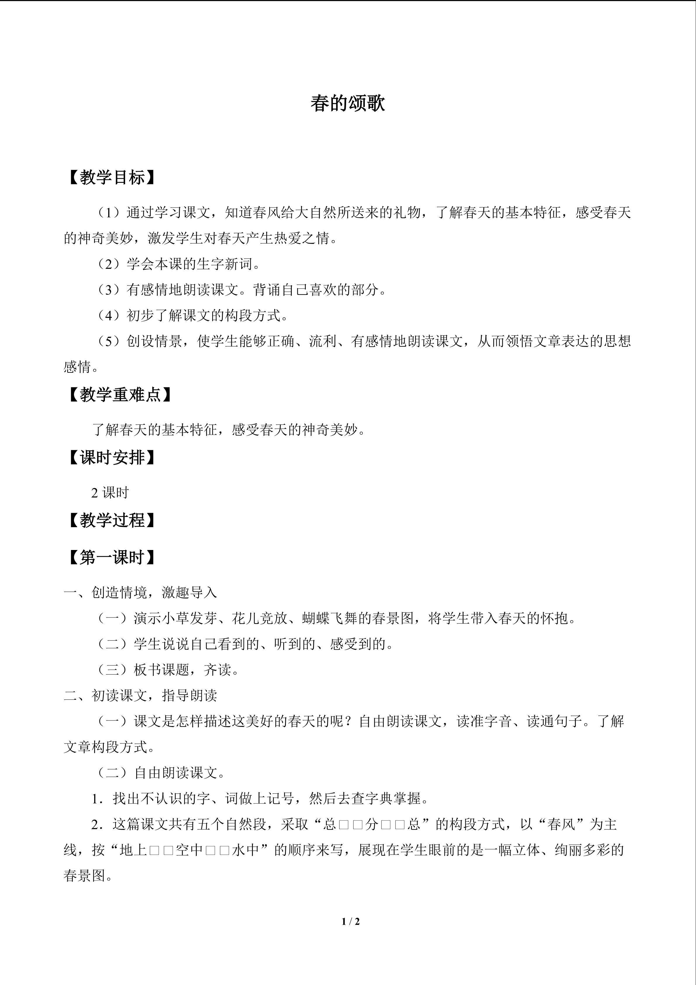 春的颂歌_教案1