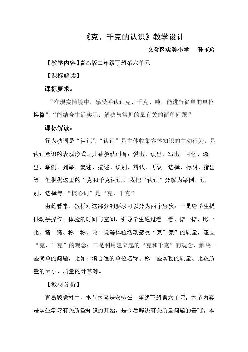 信息窗（克、千克、吨的认识）