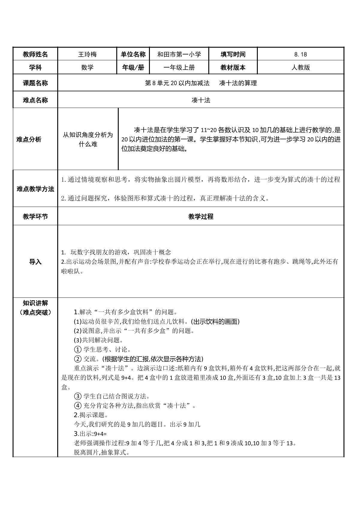 凑十法的算理