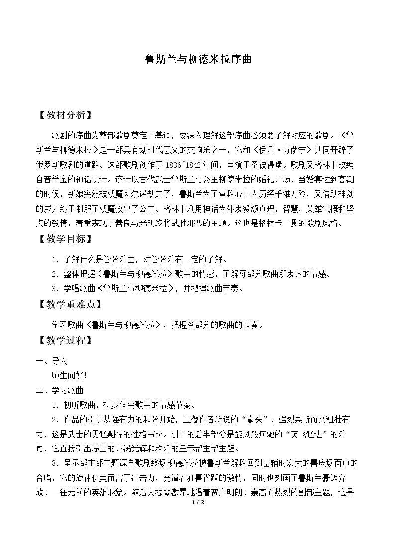 鲁斯兰与柳德米拉序曲