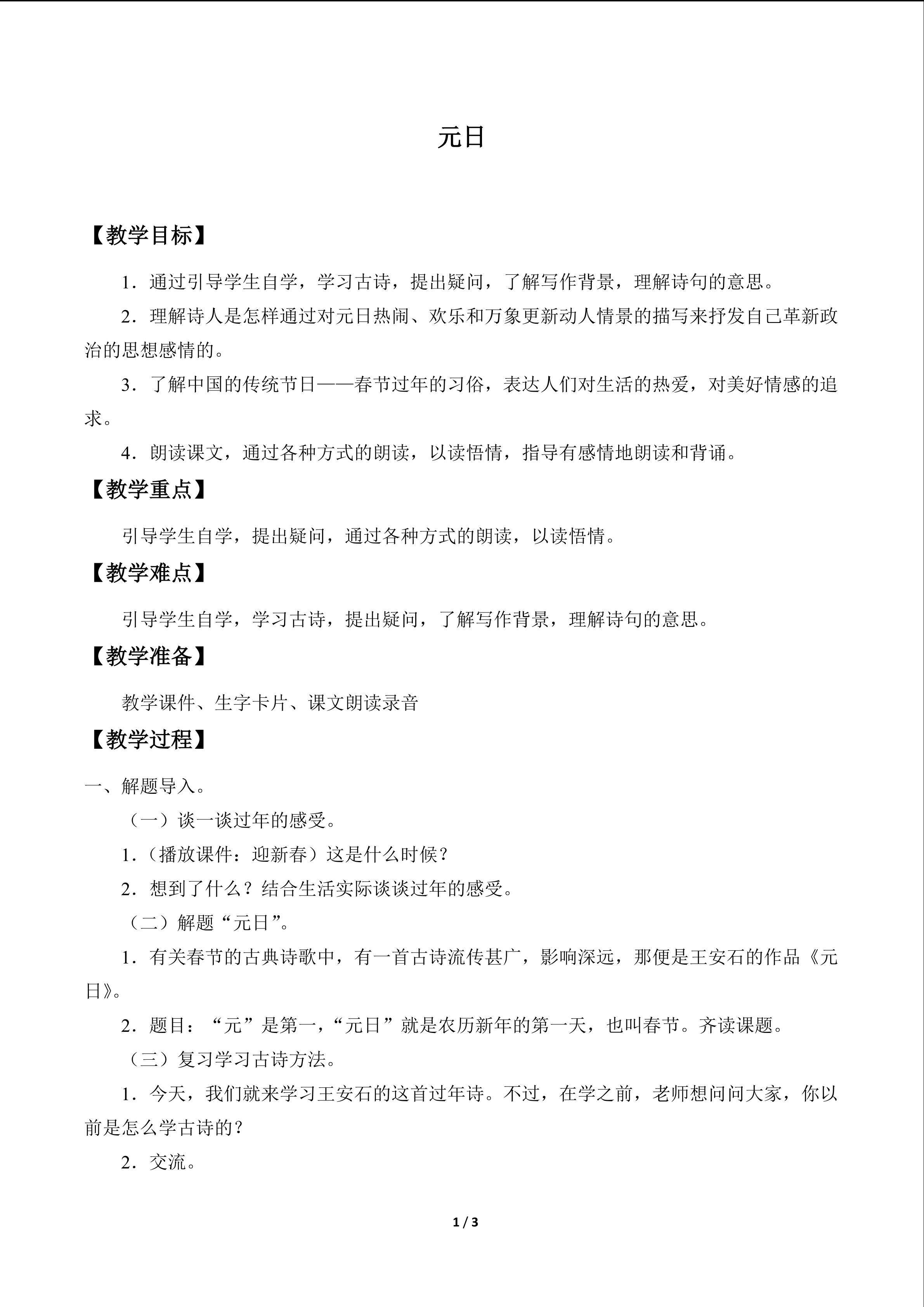 元日_教案1