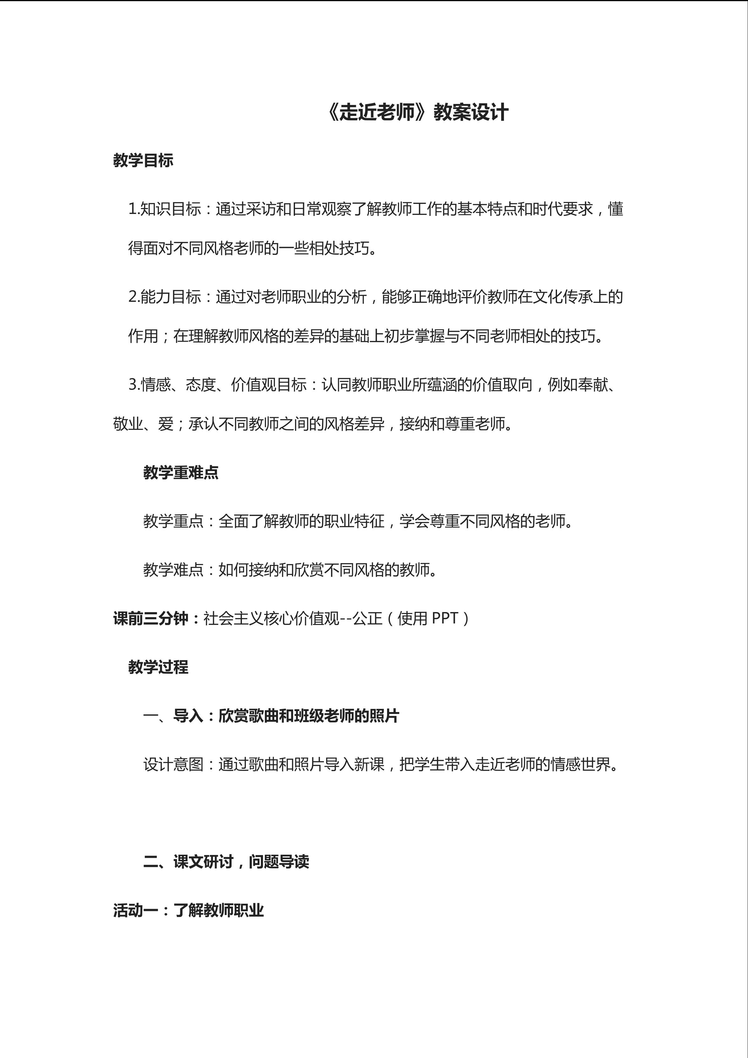 《走近教师》教学设计