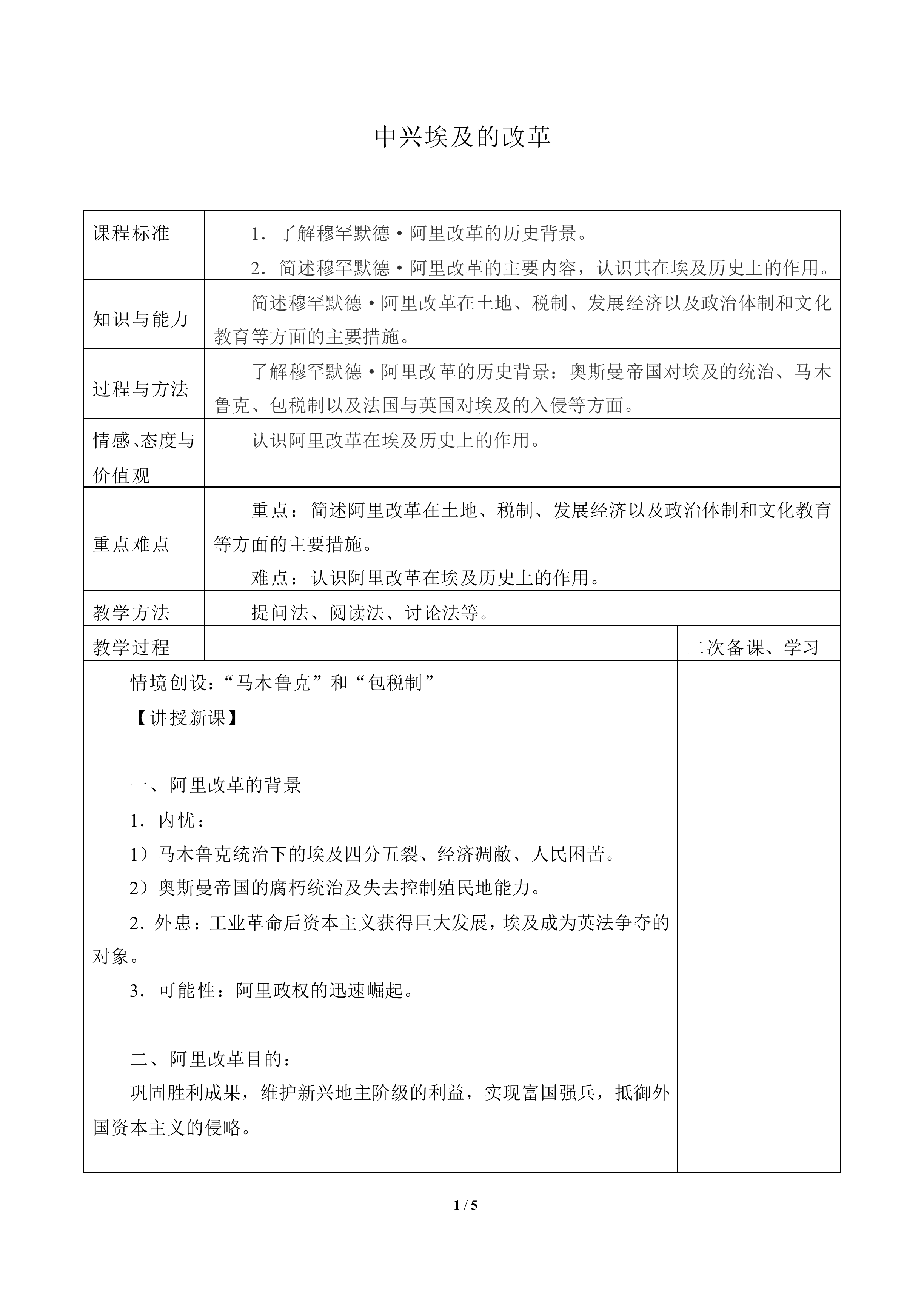 中兴埃及的改革_教案1