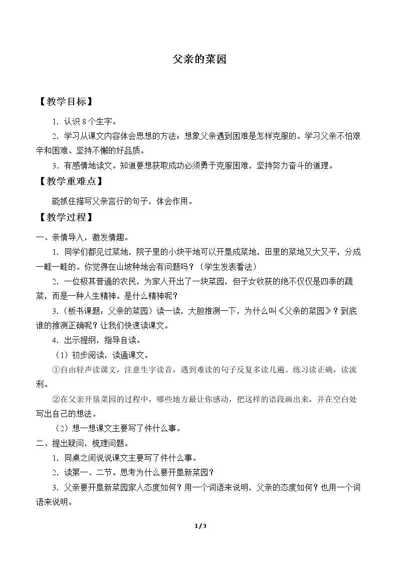 28* 父亲的菜园 