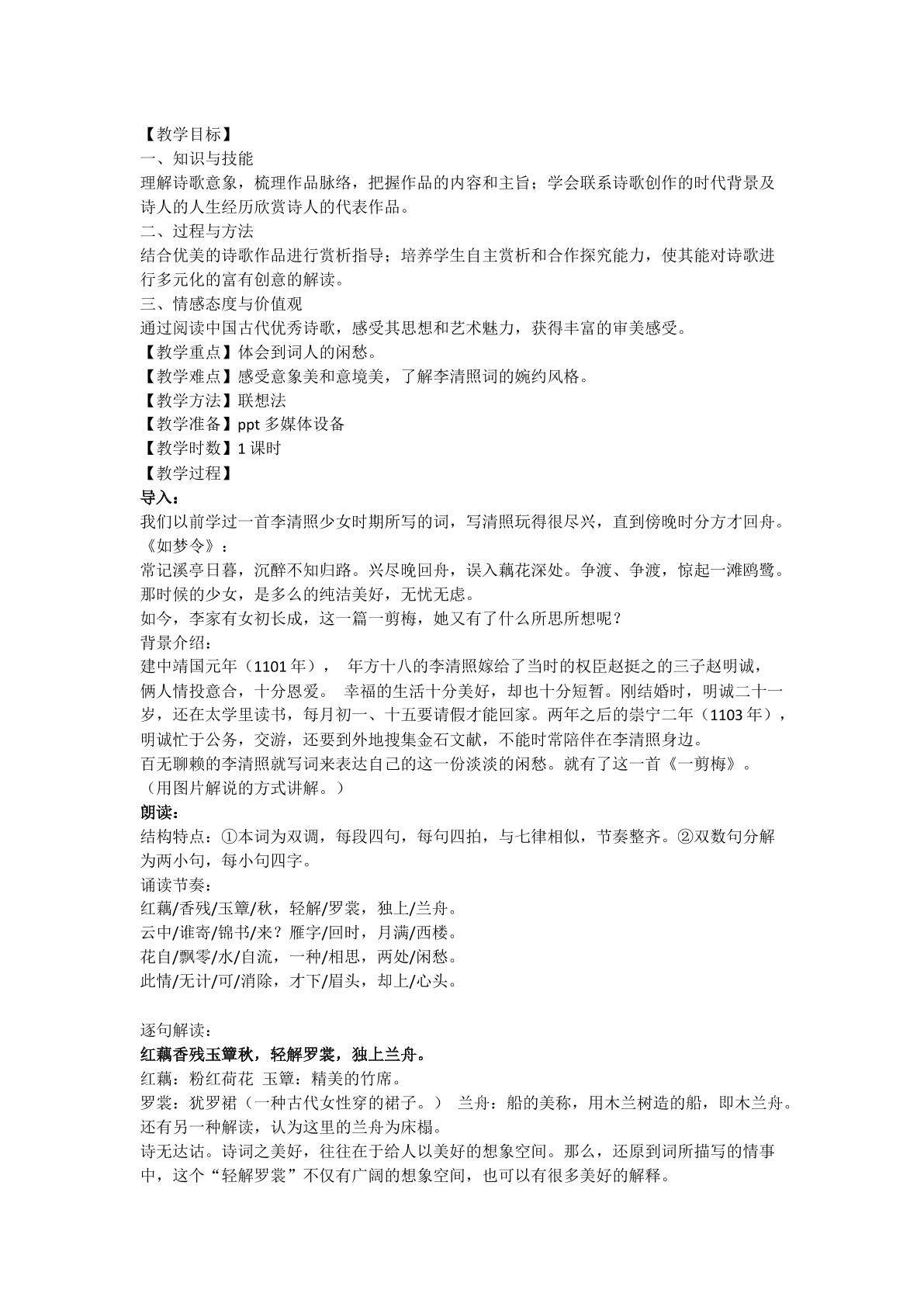 一剪梅诗歌鉴赏