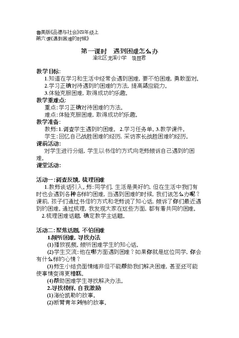 6.遇到困难的时候
