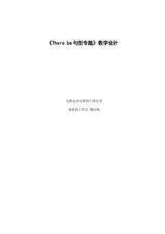 There be 句型的用法