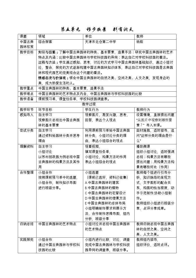 第五单元 移步换�…
