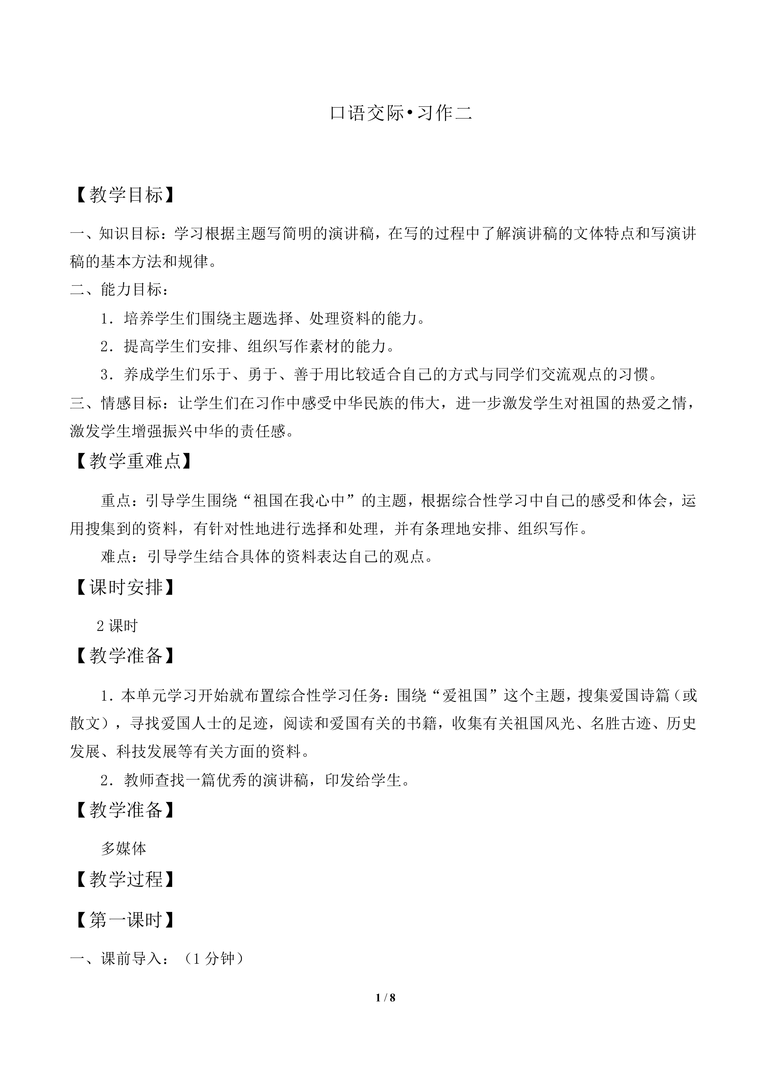 口语交际·习作二   _教案2