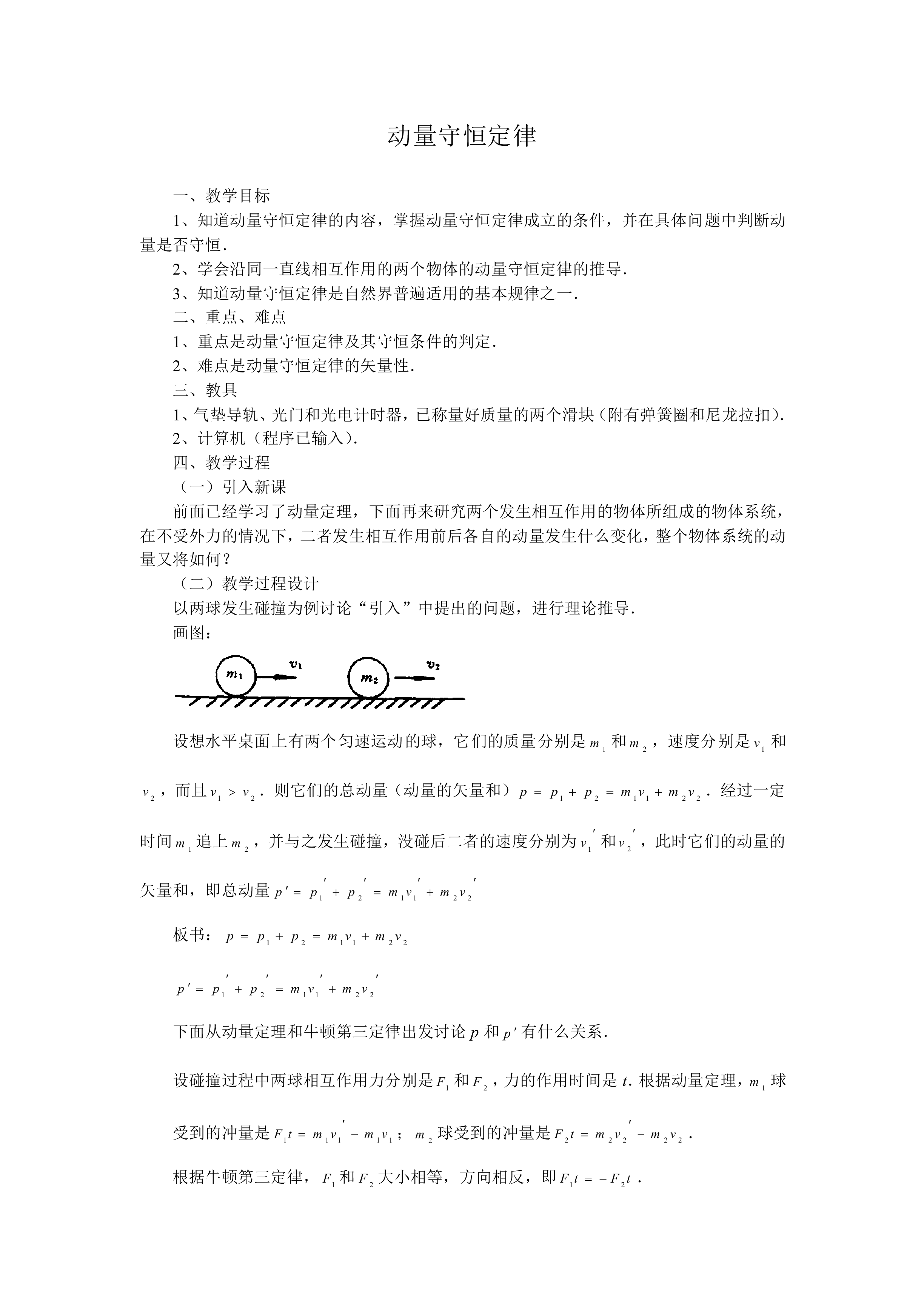 动量守恒定律_教案8