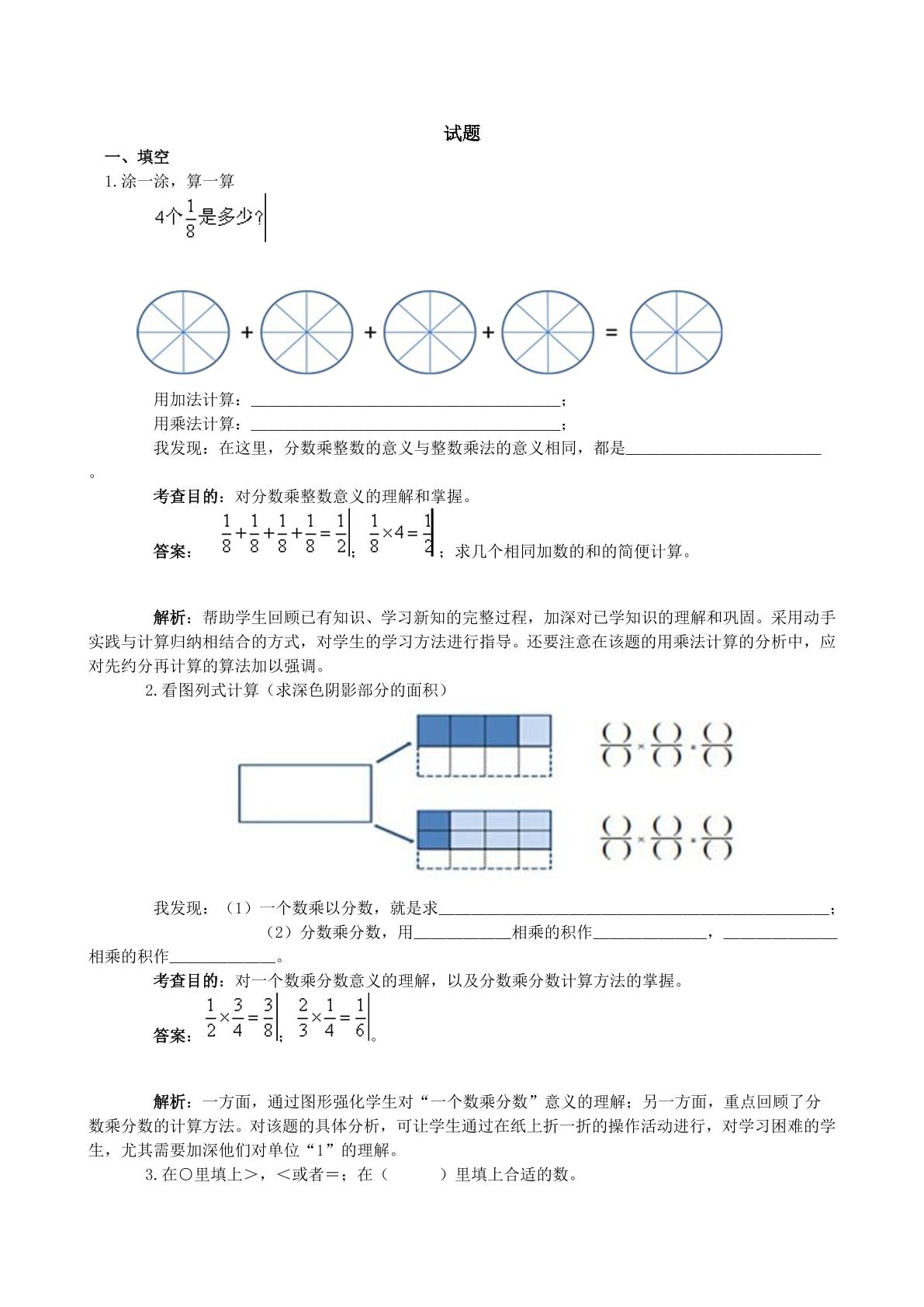 分数乘法的计算