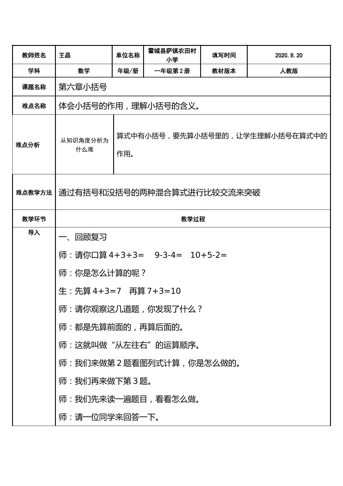 小学一年级数学下册第六单元小括号