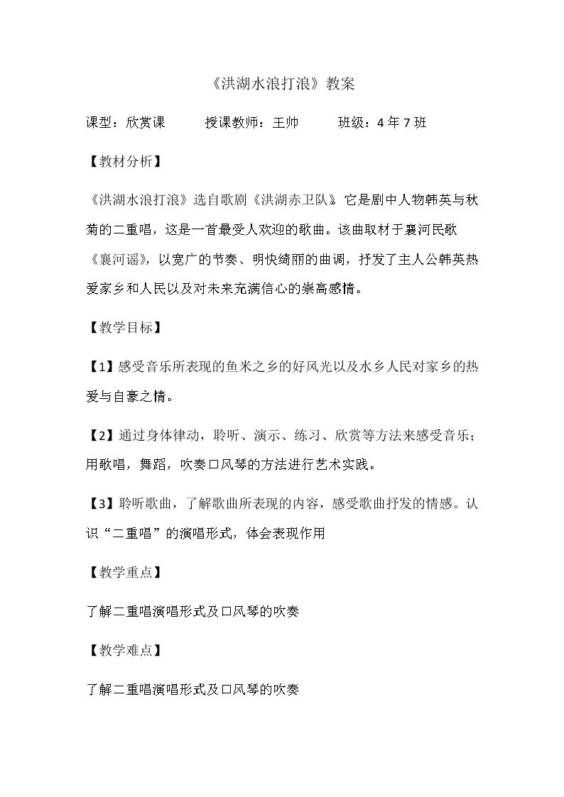 聆听 洪湖水，浪打浪
