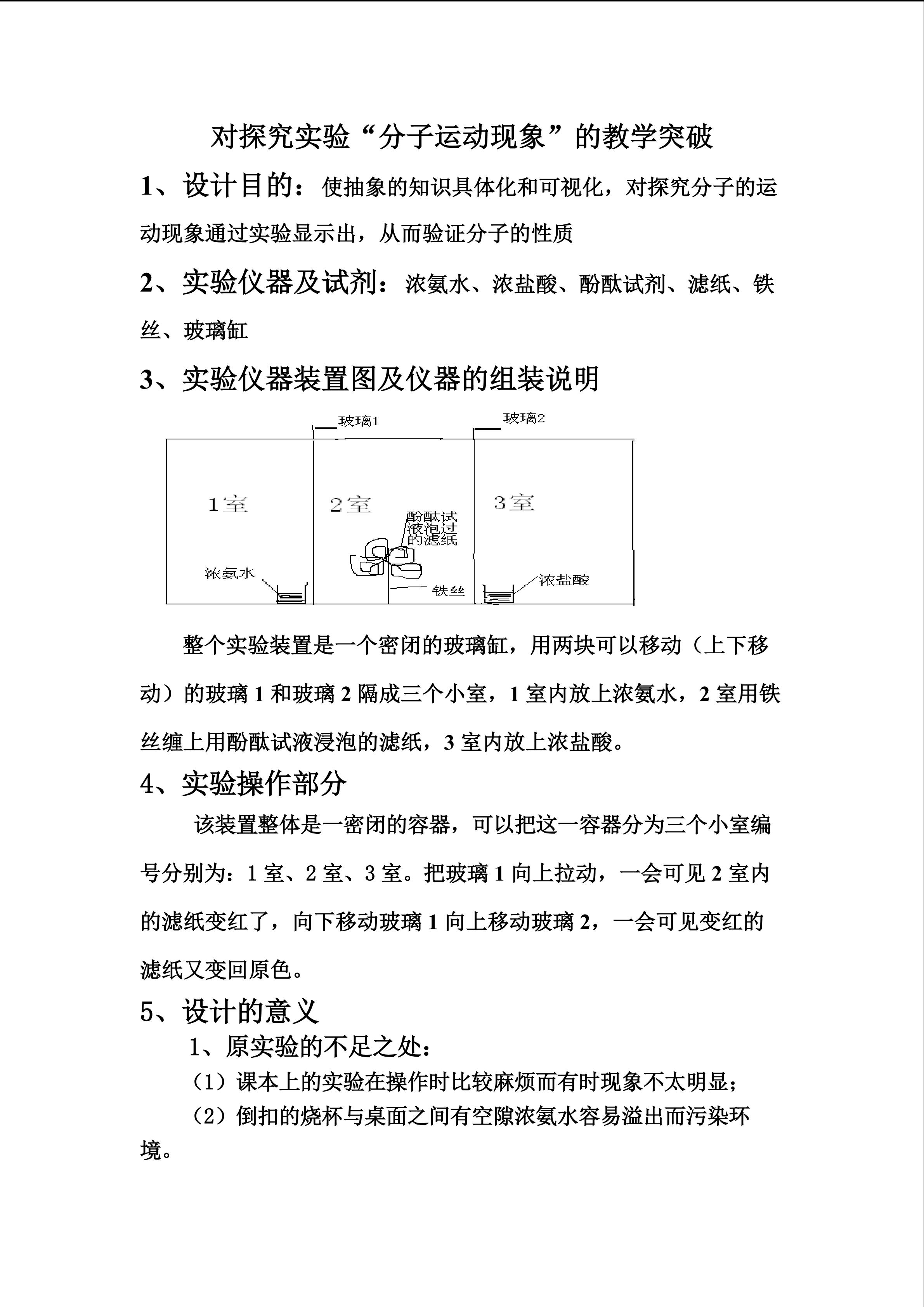 对探究实验“分子运动现象”的教学突破