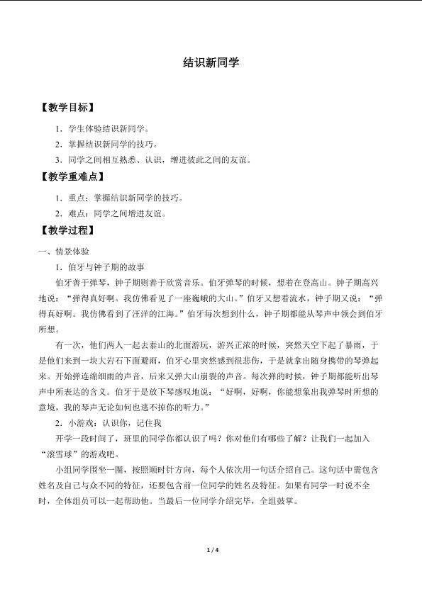 结识新同学_教案1