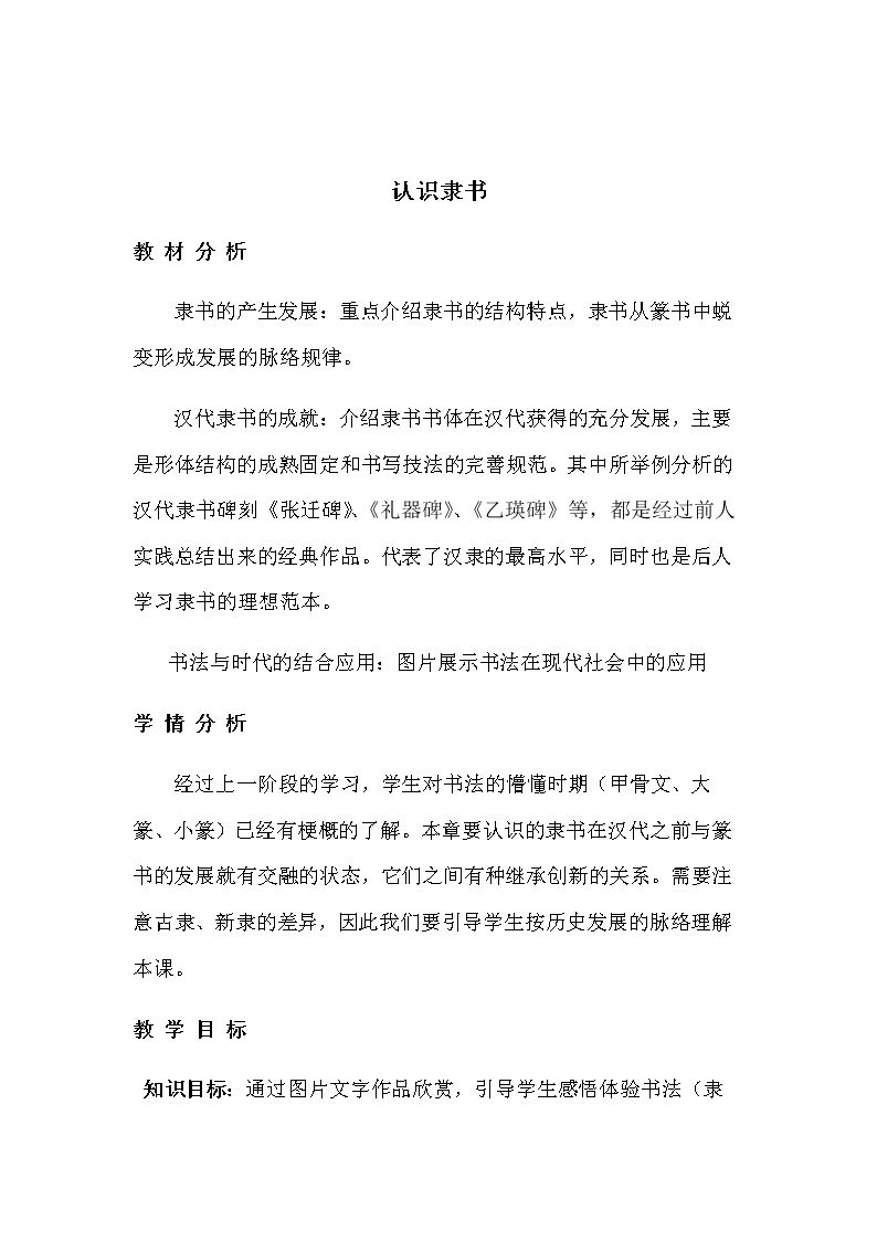 第15课 认识隶书（二）