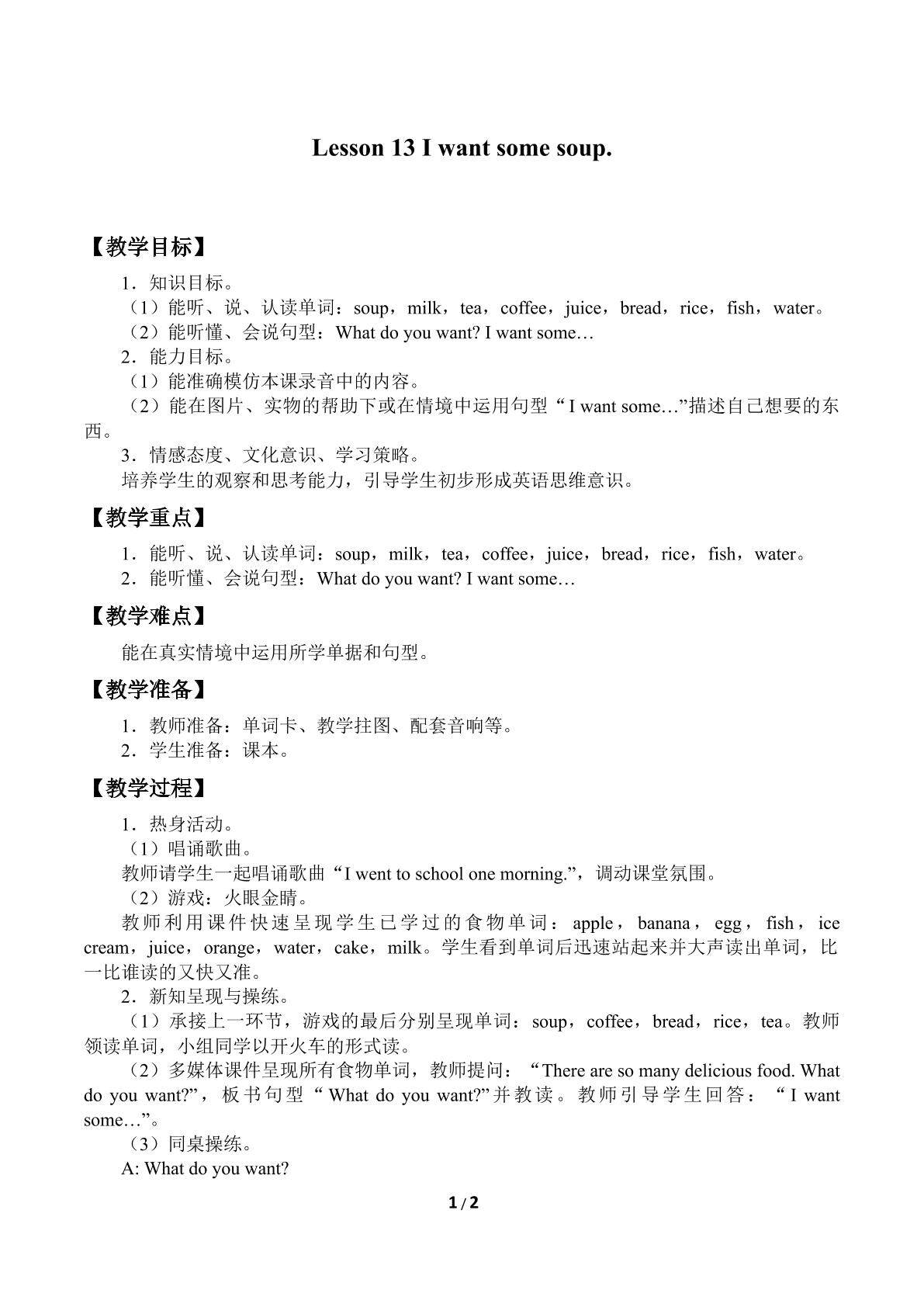 Lesson 13   I want some soup._教案1