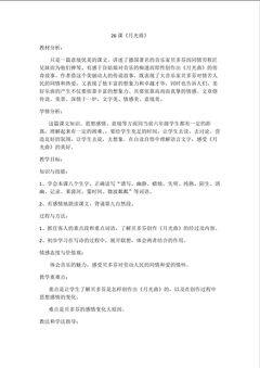 《月光曲》