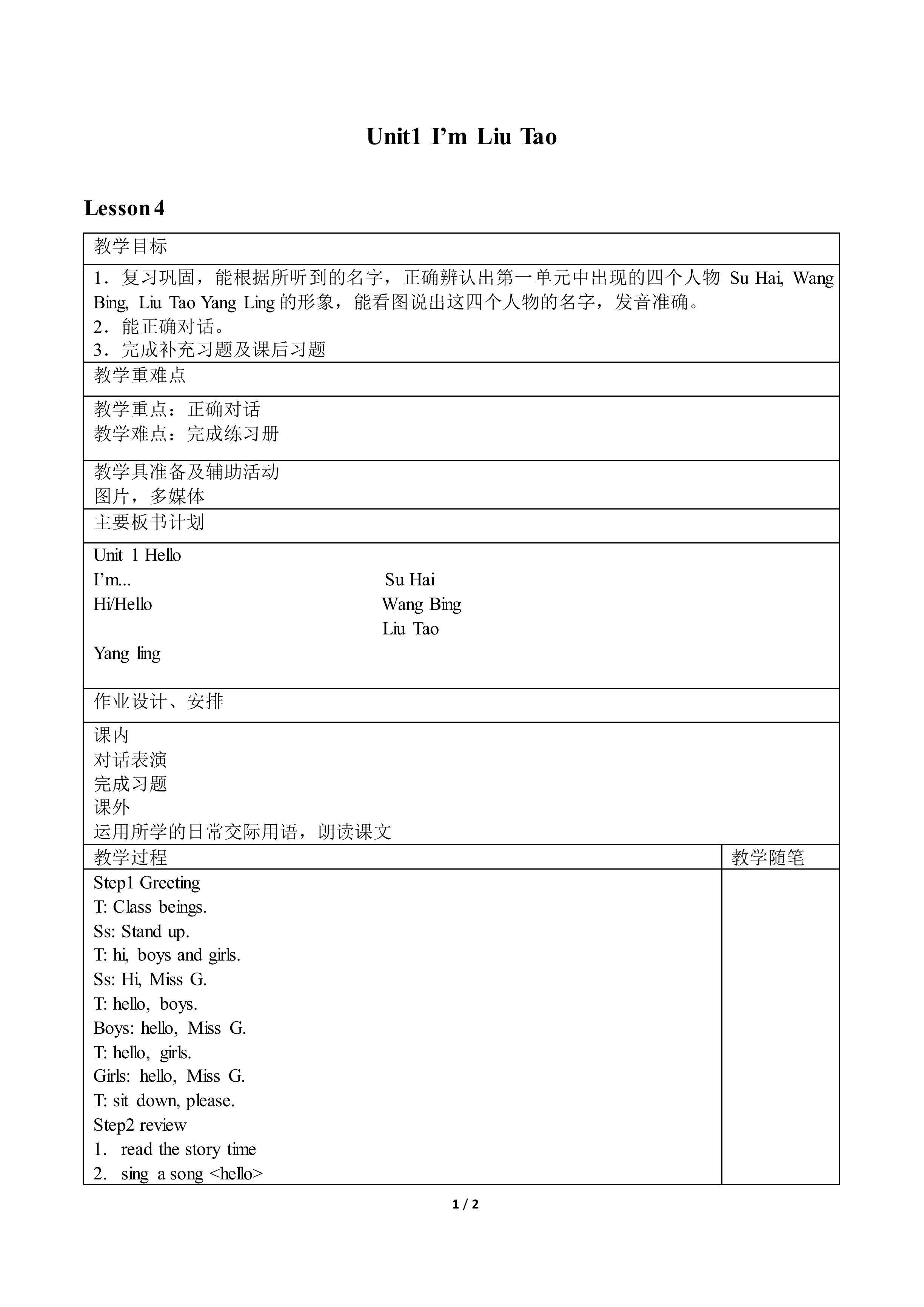 Unit 1 I'm Liu Tao_教案4